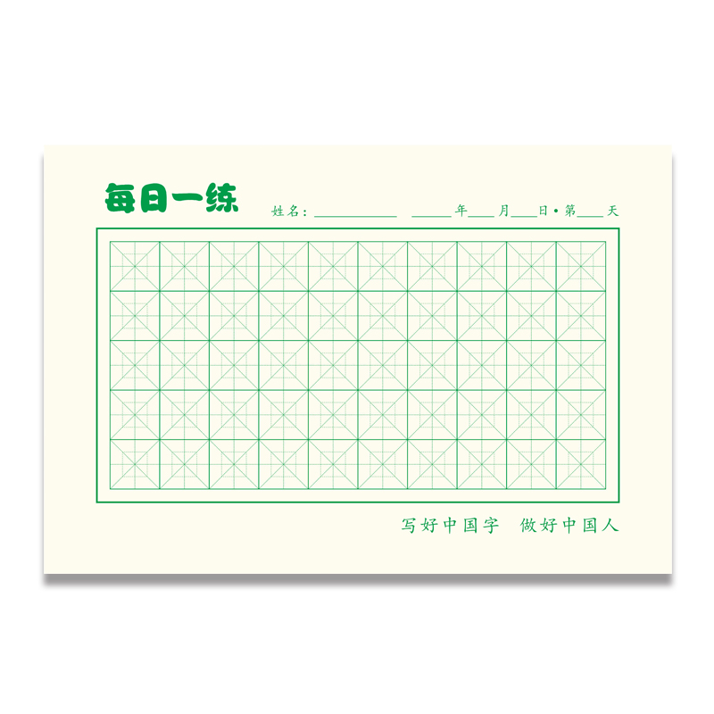 每日一练打卡纸回宫回米米字田字格硬笔书法纸小学生练字本32开\K