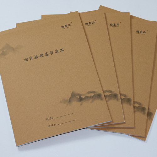 回宫格练字本硬笔书法专用纸小学生田字格回字格本成人钢笔练习本 - 图1