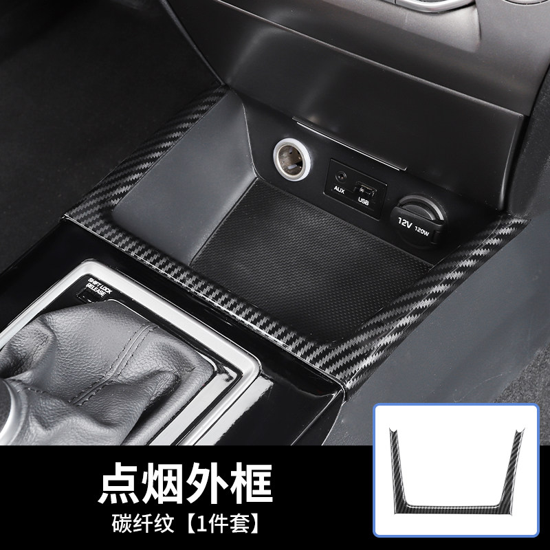 17 18 19款现代名图专用内饰碳纤点烟外框贴装饰面板保护改装配件 - 图0