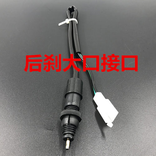 摩托车刹车灯开关/尾灯开关/后刹开关/离合开关/前刹开关 - 图1