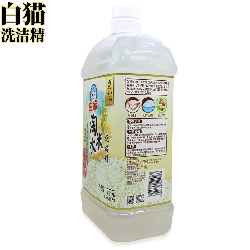 白猫淘米水洗洁精1.7kg/瓶轻松去油污垢易过水温和有效除菌家庭装