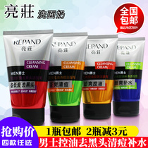 Bright Zhuang Mens Wash Noodles Milk 100ml Long Lasting Control Oil Clear And Moisturizing To Blackhead Wash Face Milk