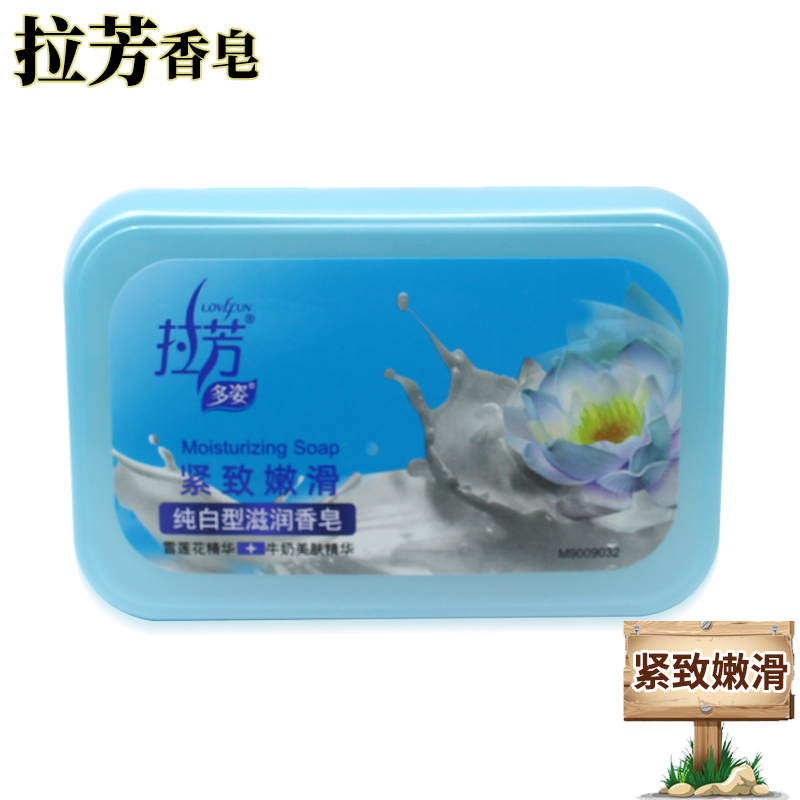 拉芳香皂滋润保湿嫩肤泡沫沐浴皂泡沫细腻易冲洗100g/块+自带皂盒 - 图2