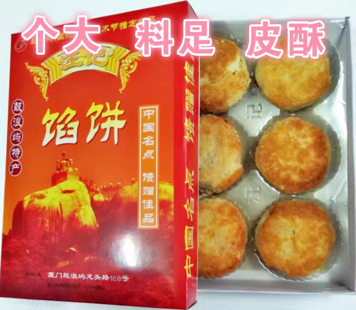 厦门特产汪记素饼鼓浪屿馅饼椰子饼手工糕点下午茶点零食3盒包邮