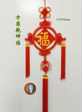 外圆内方纯手工中国结方圆乾坤福结送福送喜家居客厅挂件风水僻邪