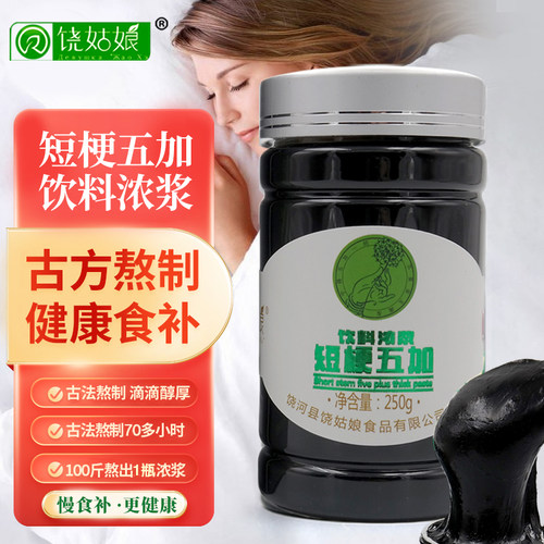 新带刺五加野生同属饶姑娘短梗五加浓浆根茎皮籽茶厂里三瓶装包邮 - 图1