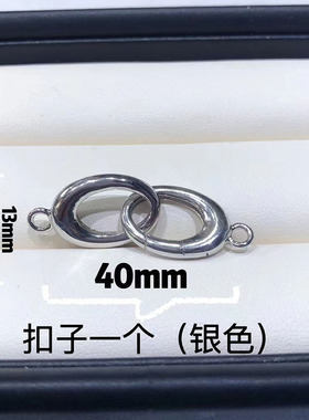 毛衣链项链扣头椭圆手链扣子
