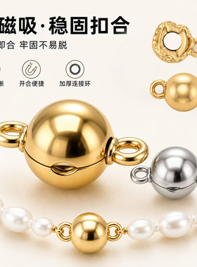 珍珠项链磁铁扣圆球磁吸扣手工diy手链收尾连接扣O字链磁力扣