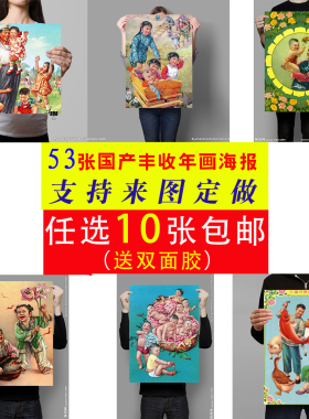 定制大跃进福娃娃怀旧饭酒店画报