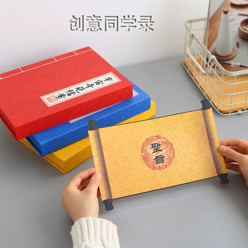 樱明草堂 搞笑故宫复古彩色创意圣旨同学录搞怪创意盒装青春纪念册古代 大 中 小 学生通讯录礼盒装12位老师