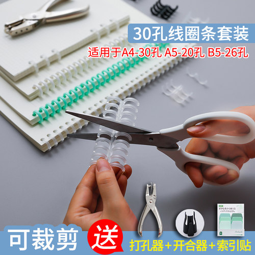 活页装订条装订圈夹环30孔线圈条diy活页夹环条扣环磨砂封面封皮纸扣活页本环装塑料圆孔链条a4打孔器开合器 - 图0