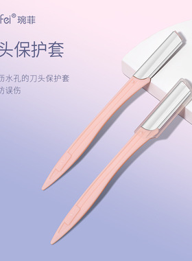 3支装直柄修眉刀套装刮眉刀琬菲