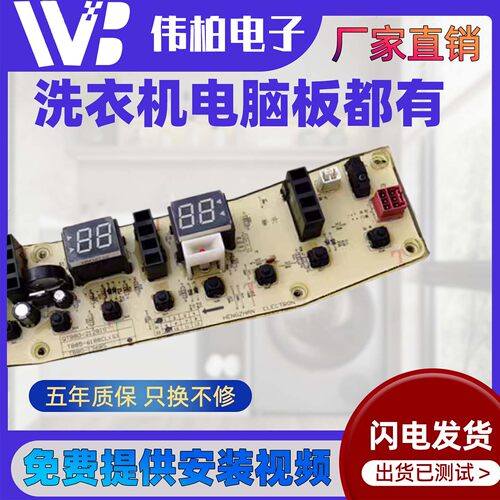 适用小天鹅全自动洗衣机电脑板TB100-1368S控制主板/电路板线路板 - 图0