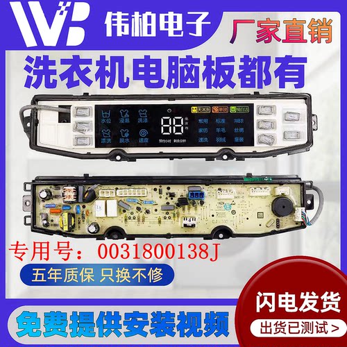 适用海尔洗衣机电脑板0031800138J/B/GC/D/E/F/K/L/Q/FA/FB/FF/FE - 图0