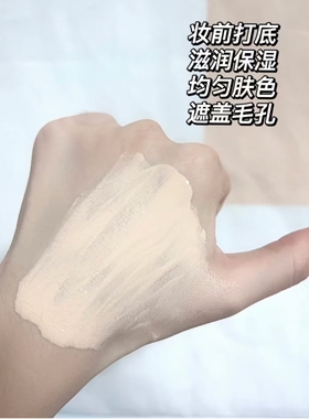 绽妍焕采水润隔离霜妆前乳