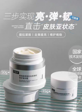 可复美焦点面霜重组胶原蛋白光奕律时温和修护保湿舒缓面霜50g
