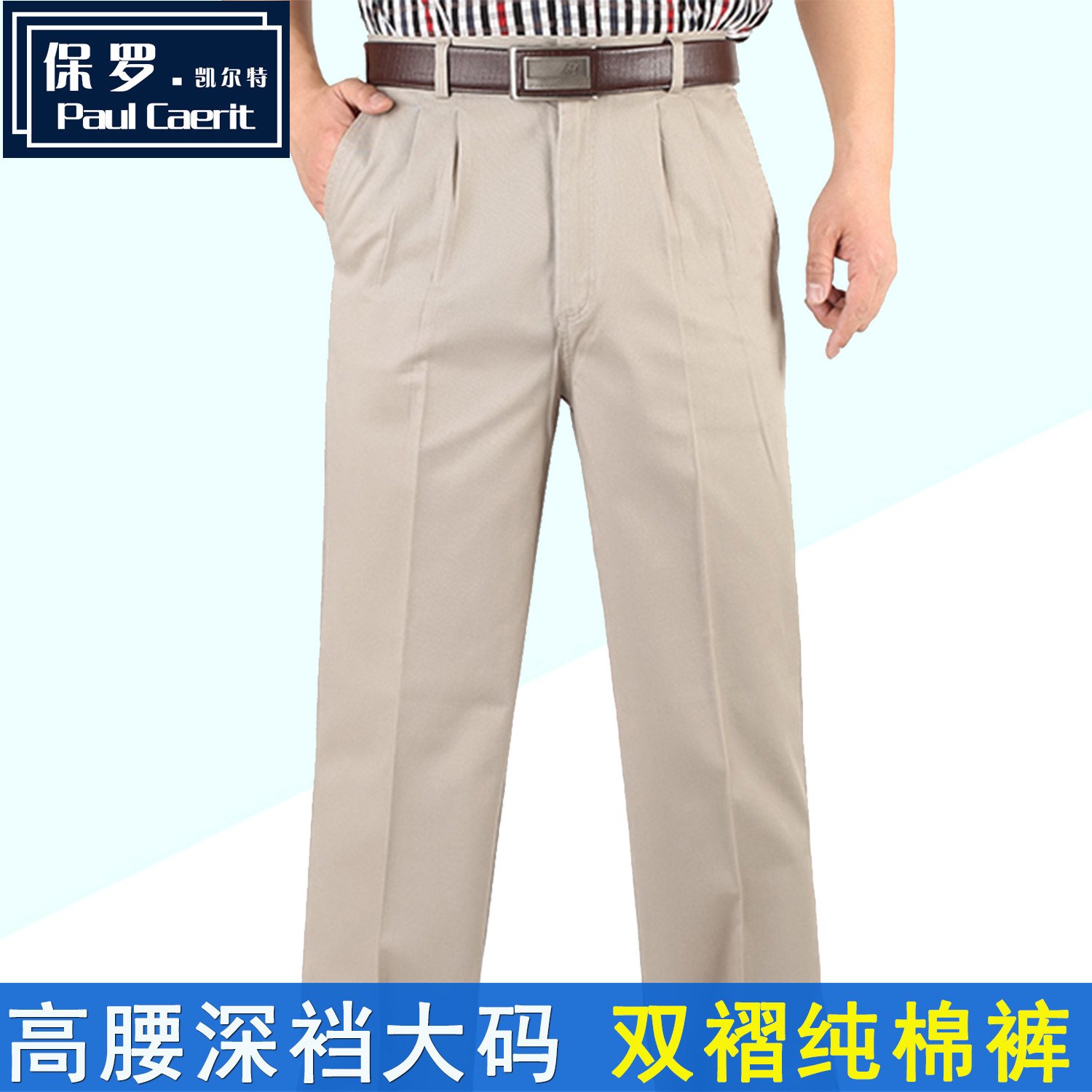 Paul cotton double pleated high waist plus size men's casual pants