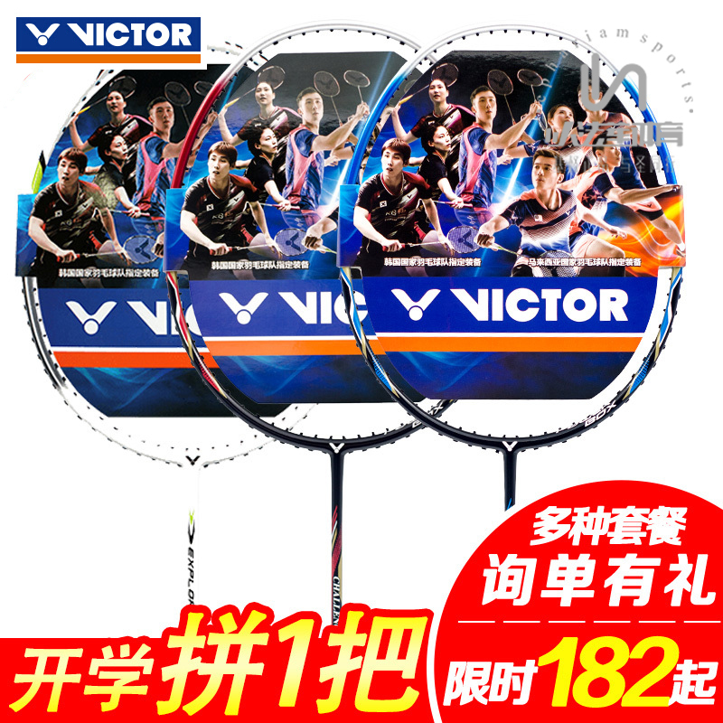 勝利羽毛球拍威克多VICTOR全碳素男女初學進攻單拍套裝挑戰者9500