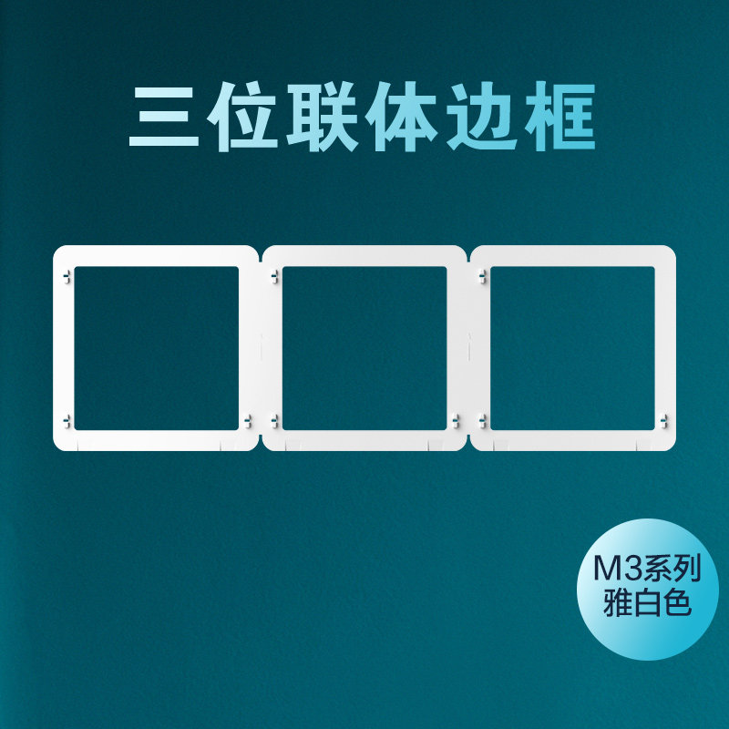 西蒙开关插座面板M3系列连体边框86型家用电源全屋套餐灰色香槟