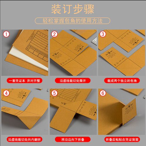 【200个】立信195-36包角纸凭证包角凭证封面包角装订包角25套/包财务会记凭证包角装订发票包角装订封面包角 - 图1