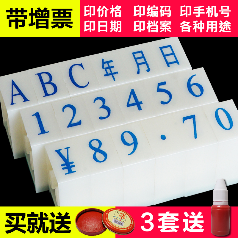 亚信数字印章 可调拆卸组合活字印章编码数字章符号日期英文字母章超市柜台价格标签印章数字印章0-9可调数字