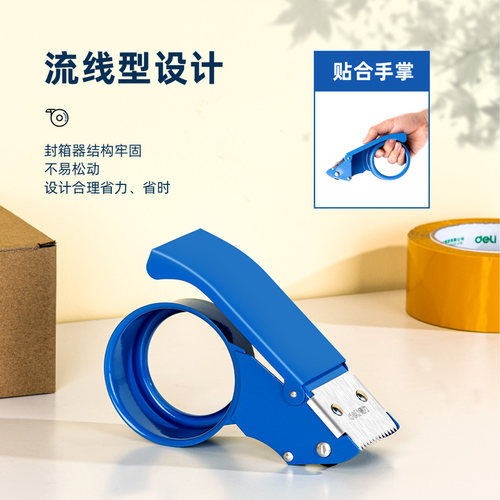 得力金属封箱器4.8cm胶带切割器小号透明胶带封箱器仓库打包器 - 图1