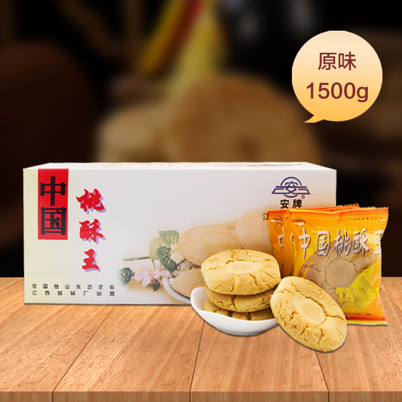 江西乐平特产安牌中国桃酥王500g盒装糕点点心传统小吃茶点早餐饼-图1