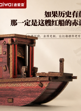 迪爱歪国庆节装饰红船模型书房办公桌大木船摆件送领导高端伴手礼