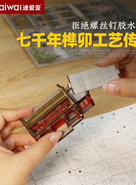 迪爱歪中国古建筑模型北京四合院桌面摆件微缩房子3d特色民居装饰