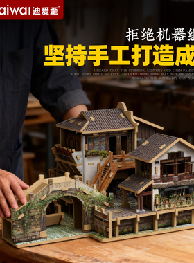迪爱歪浙江乌镇中国古建筑模型桌面摆件微缩房子3d文创纪念收藏品