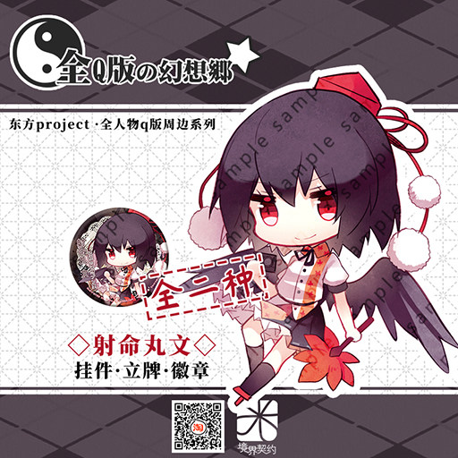 东方射命丸文 新人首单立减十元 22年2月 淘宝海外