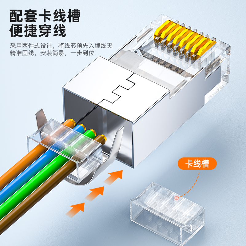 超六6类水晶头 万兆屏蔽8p8c Cat6a两件式 WJ6A010/050U/100U - 图2