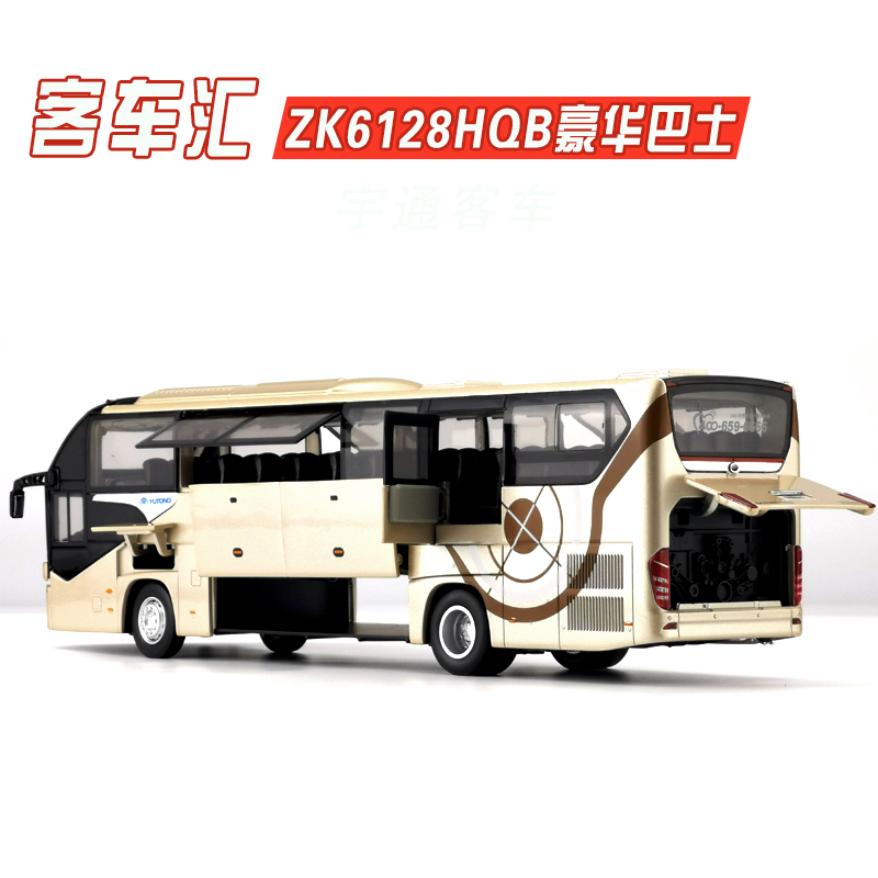 高档1:42原厂 宇通客车ZK6128HQB新款大巴 巴士仿真合金汽金属车 - 图3