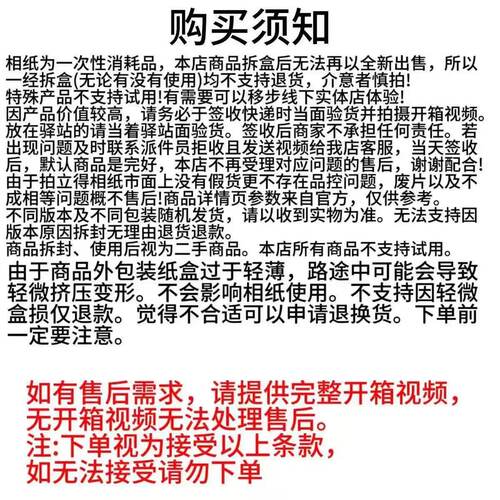 富士拍立得迷你白边相纸3寸通用mini7/7s/7+/8/9/10/11/12/40/75 - 图3