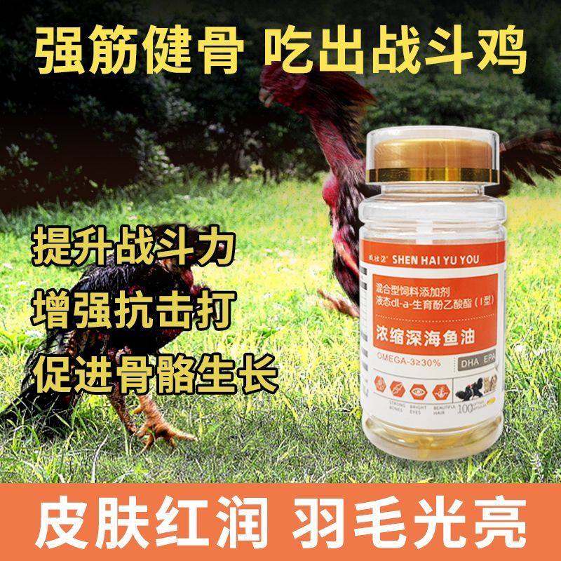 深海鱼油鸡鸭鹅鸽子斗鸡专用促进钙磷吸收补充多种维生素鱼肝油,淘宝优惠券,粉丝福利购,淘宝优惠卷