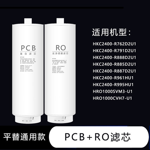 适配海尔滤芯HKC2400-R762D2U1/R791/R888D/R885D/R887D/R961HU1 - 图2