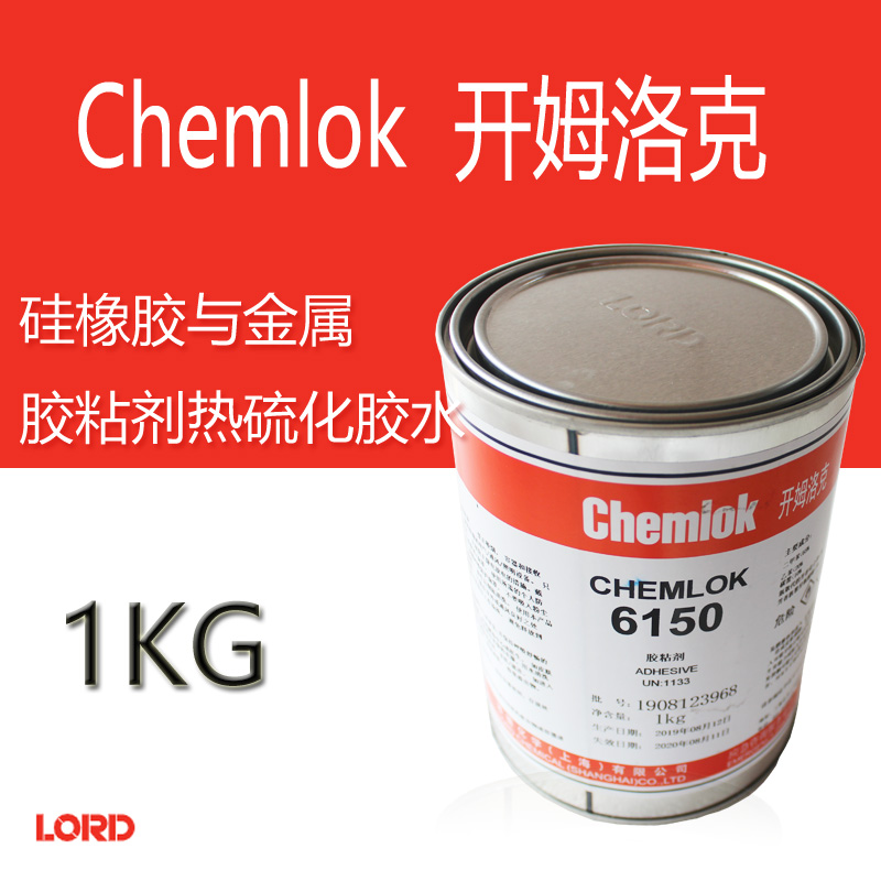 开姆洛克chemlok/6150聚氨酯弹性体与金属胶粘剂/单组份/1kg - 图0