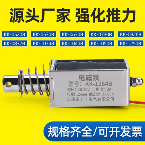 贯穿推拉式小型直流电磁铁1564BDC24V20mm长行程强力工业吸合器-图1