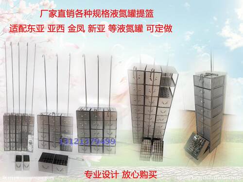 液氮罐提篮不锈钢冻存架适用YDS-30-125通用吊架4层 - 图1
