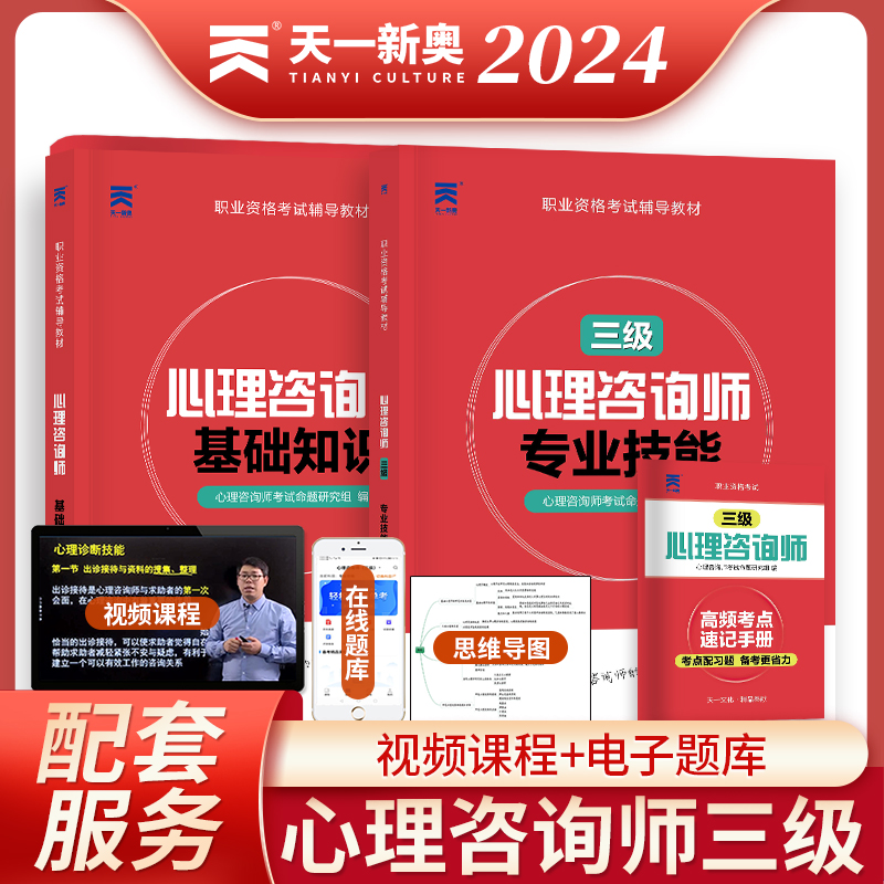 2024年心理咨询师考试教材三级用书技能基础知识培训教材2本心理学咨询师考试书籍用书职业资格证证书培训教程资格基础知识3级-图1