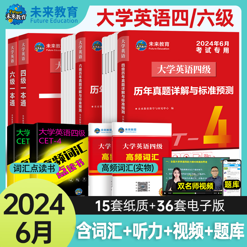 备考2024年6月大学英语四级考试英语真题词汇试卷试题一本通教材英语六级词汇书搭配星火真题资料书华研未来教育高频词汇题库视频 - 图2