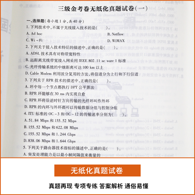 备考2023年全国计算机等级考试三级网络技术上机题库+金考模拟卷2本套 计算机等级国三3级书三级网络技术真题题库操作题选择题题库 - 图1