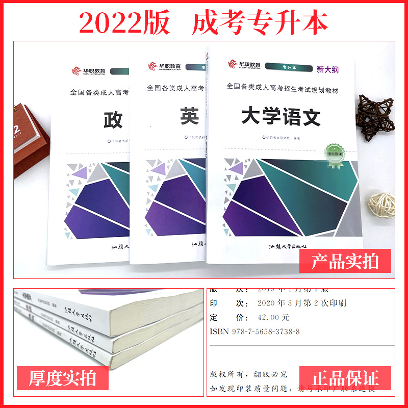 华职备考2024年成人高考专升本政治英语大学语文教材全套3本 文史类 全国成考教材自考哲学文史文学中药学历史中医函授考试用书