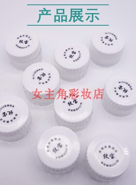 纹绣修复膏纹眉眼唇纹固色剂文宝