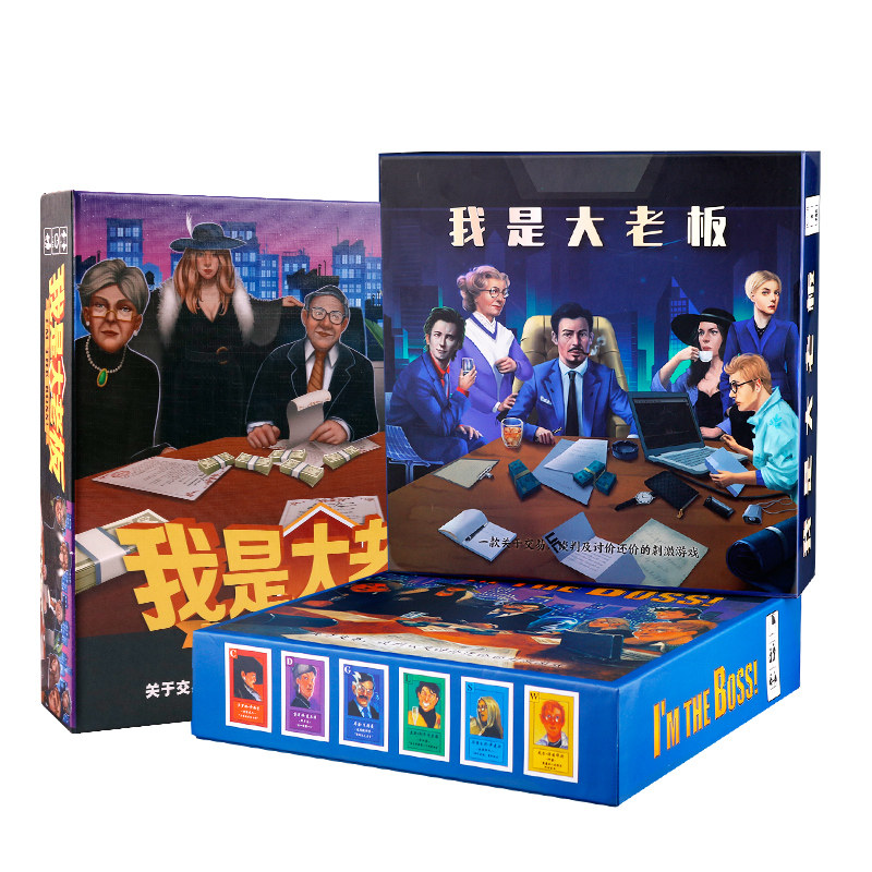 我是大老板桌游商业策略交易谈判成人休闲聚会中文版卡牌游戏,淘宝优惠券,粉丝福利购,淘宝优惠卷