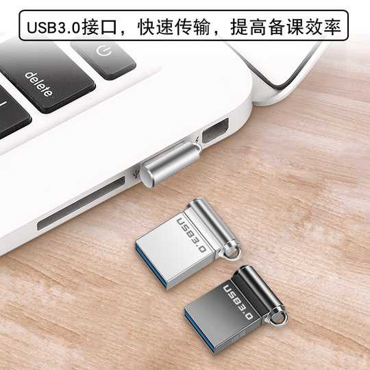 Blackboard anti-collision teaching small USB disk 128g high-speed version