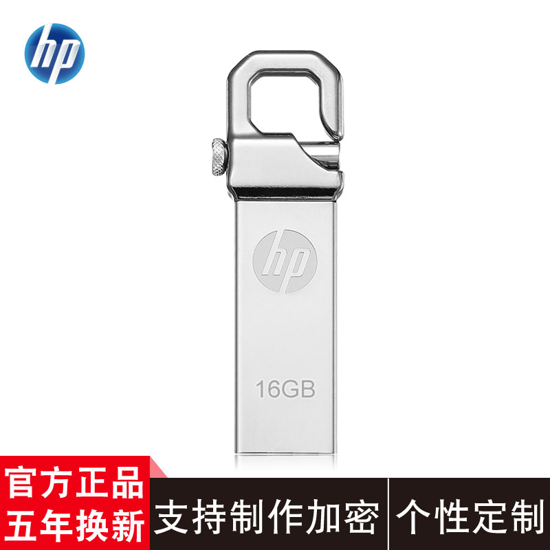 hp 惠普u盤16g 品牌正品防水 定製刻字u盤16gb 金屬創意可掛鑰匙扣優盤行動式隨身u盤匙扣 盤 官方旗艦店正版