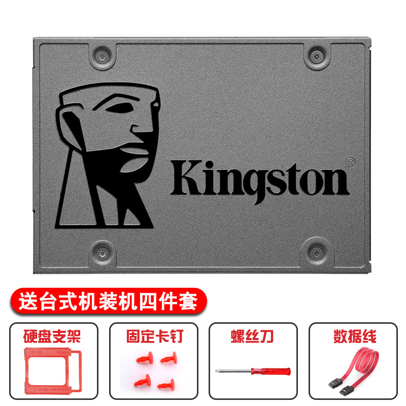 金士顿sa400s37固态硬盘sata3接口2.5寸120g带系统ssd 手提笔记本pc单机游戏台式电脑机械的固体盘品牌专卖店