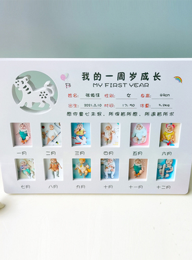 宝宝12个月一周岁成长纪念相框