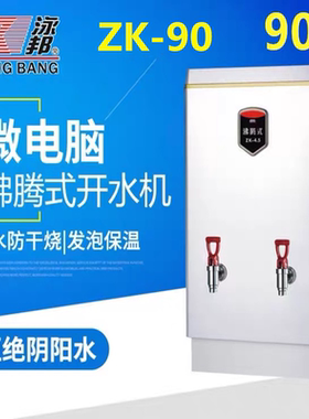泳邦开水器商用沸腾式工厂大容量电热烧水炉厨房酒店不锈钢开水机